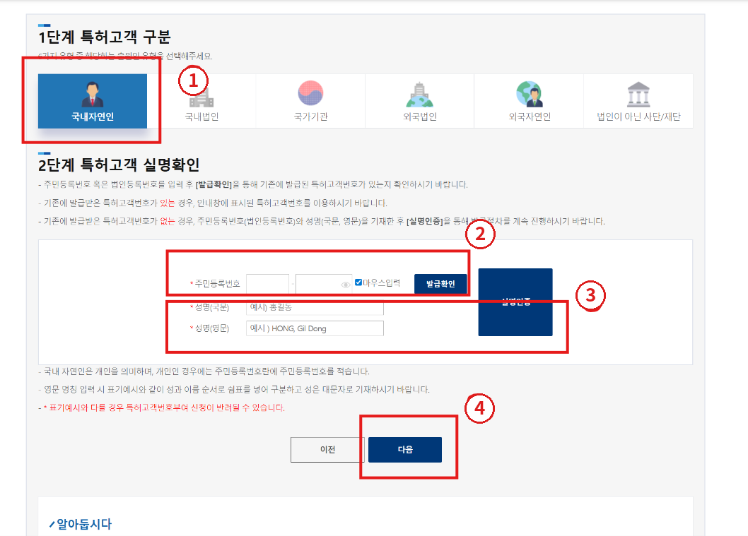 특허고객 구분 및 실명확인 화면
