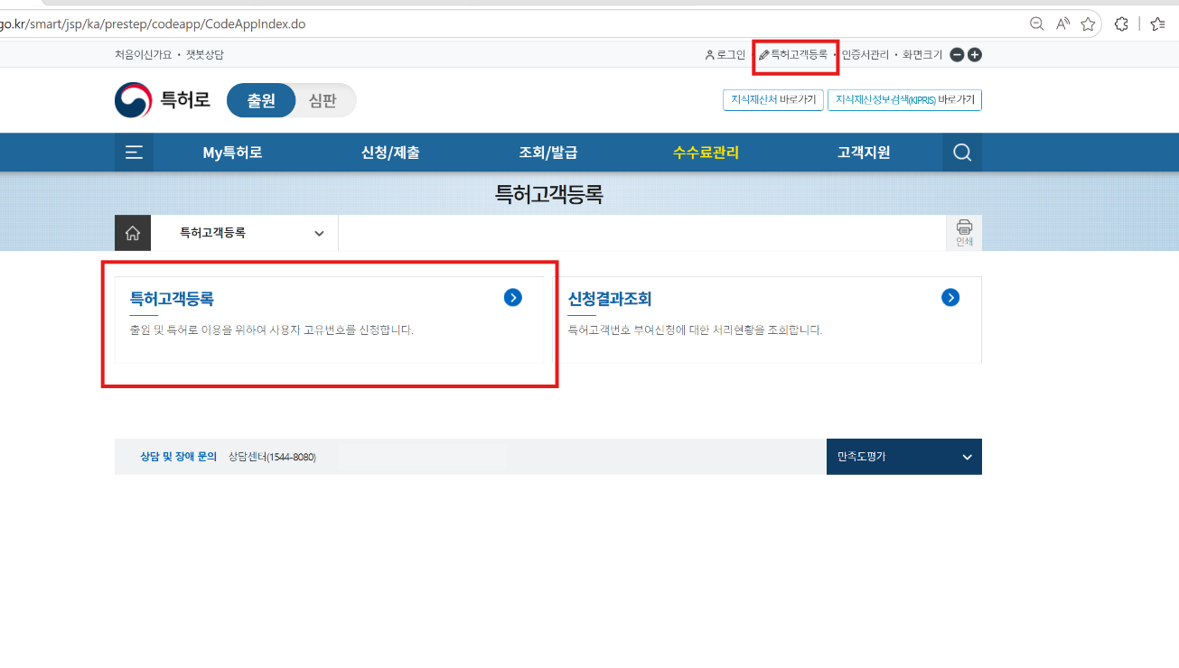 특허로 첫 화면 — 특허고객등록 메뉴 위치