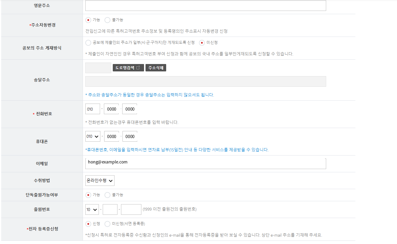 영문주소 · 송달주소 · 연락처 · 수취방법 화면