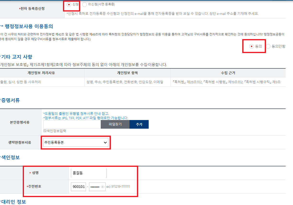 전자등록증 · 이용동의 · 증명서류 · 색인정보 화면